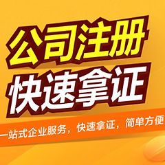 洪山公司注册、代理记账及注销服务全攻略