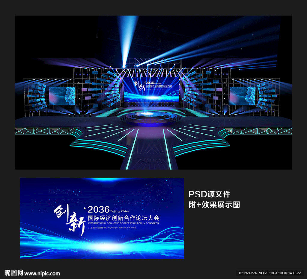 科技舞台设计图 广告设计的视觉革命